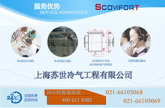 上海蘇世冷氣工程有限公司是通過ISO9001質量管理體系認證 021-66105069