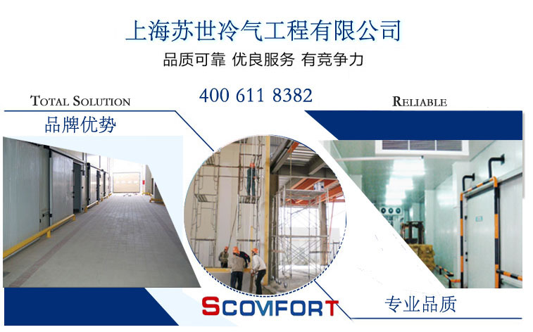 上海蘇世供應(yīng)冷凍庫 江蘇最大冷庫制造商 021-66105069
