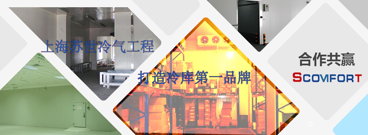 上海蘇世冷氣工程 優(yōu)秀資質(zhì) 專(zhuān)業(yè)技術(shù) 科技制冷 021-66105069