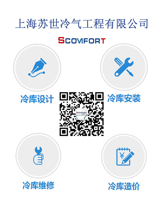 上海蘇世冷氣工程 專業(yè)冷庫施工安裝設計 021-66105068 上海蘇世冷氣工程 專業(yè)冷庫施工安裝設計 021-66105068