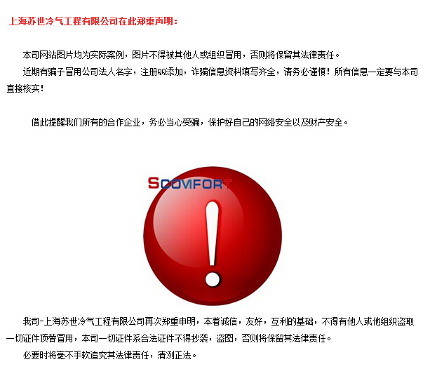 0故障冷庫(kù)請(qǐng)找上海蘇世冷氣工程 021-66105068 值得信賴的冷庫(kù)專家