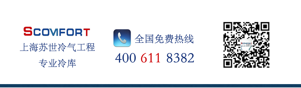 專業(yè)冷庫(kù)廠家 各類冷庫(kù)定制 021-66105069